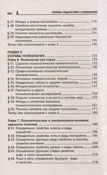 Основы педагогики и психологии - фото 4