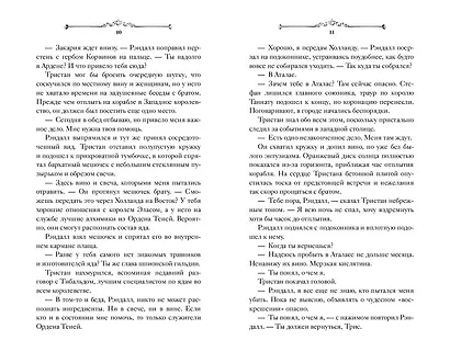 Игры королей. Изгнанник Ардена - фото 9