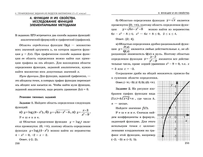 ЕГЭ-2025. Математика. Сборник заданий: 900 заданий с ответами - фото 10