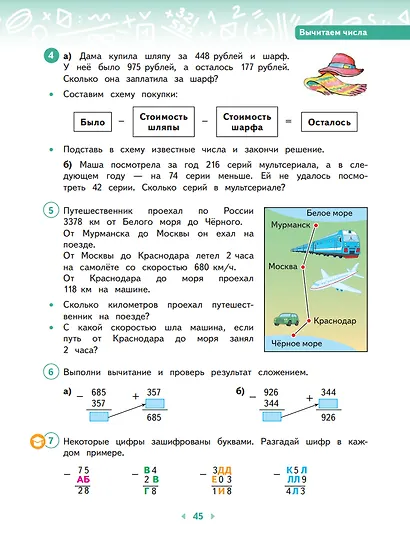 Математика. 3 класс. Учебное пособие. В двух частях. Часть 2 - фото 3