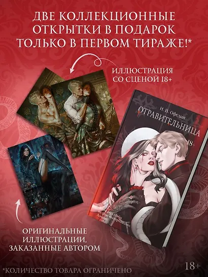 Отравительница - фото 1