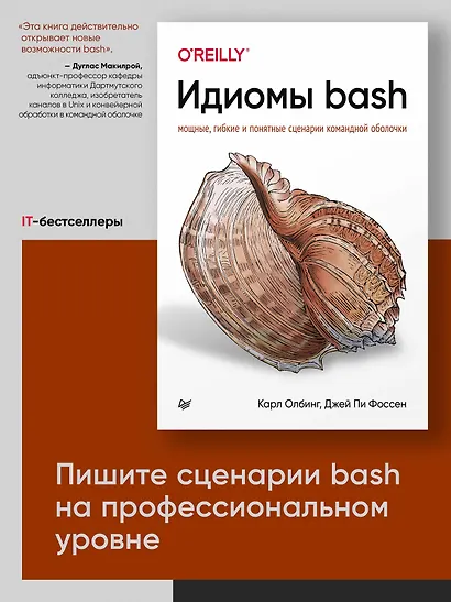 Идиомы bash - фото 3