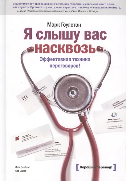 Я слышу вас насквозь - фото 2