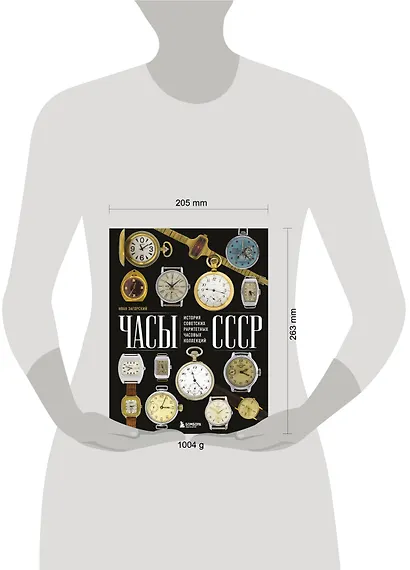 Часы СССР. История советских раритетных часовых коллекций - фото 12