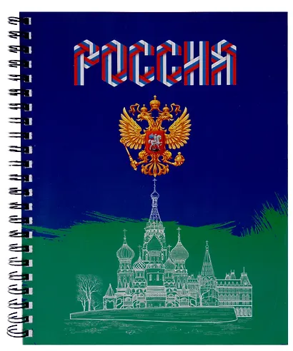 Тетрадь 96л кл. "Россия" гребень, мел.картон, ассорти - фото 5