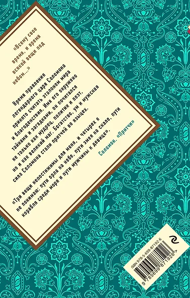 Соломон: биография, цитаты, афоризмы - фото 2