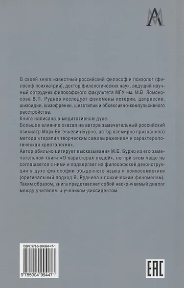 Психоанализ характера - фото 2