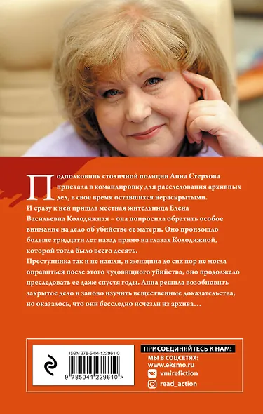 Убийца возвращается дважды - фото 2