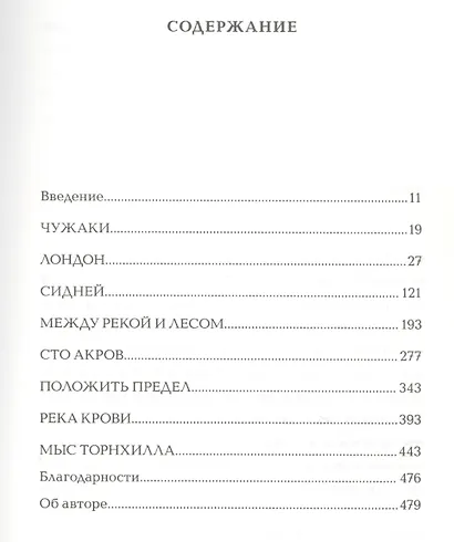 Тайная река - фото 2