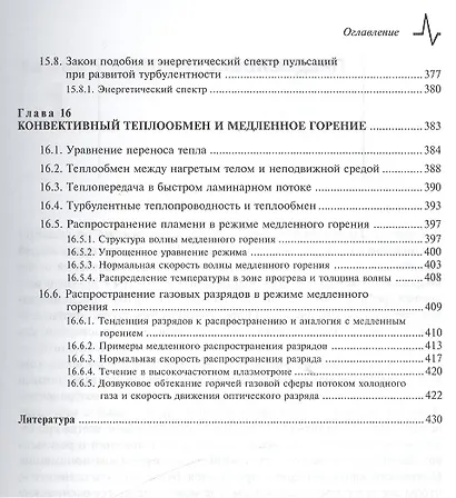Введение в гидрогазодинамику и теорию ударных волн для физиков: учебное пособие - фото 8