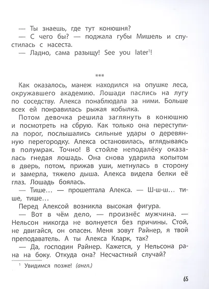 Академия талантов. Книга 1 - фото 4