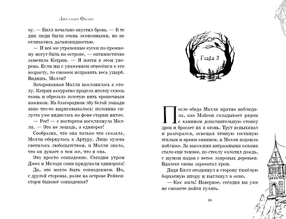 Похищенные голоса - фото 6