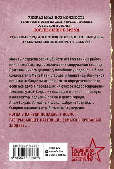 Смерть в конверте - фото 2