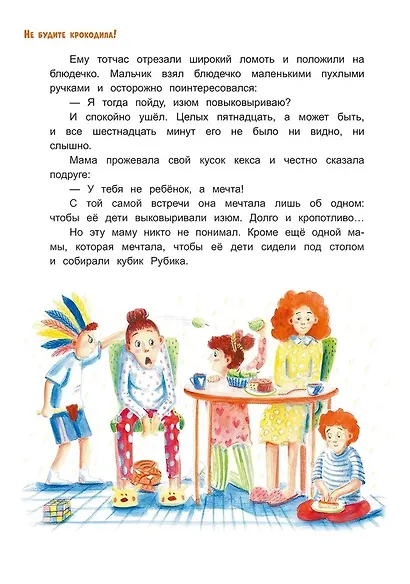 Не будите крокодила! - фото 6