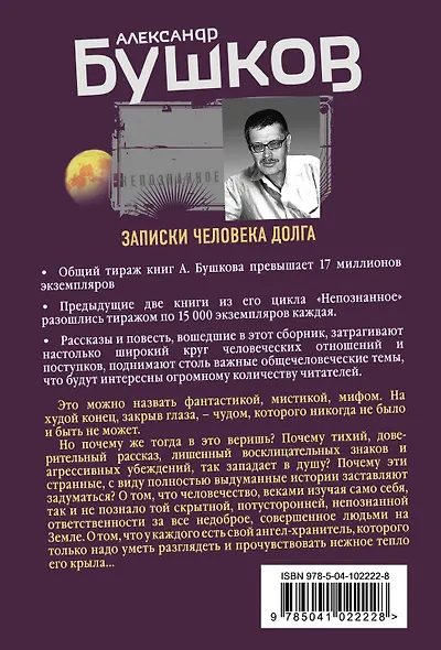 Записки человека долга - фото 2