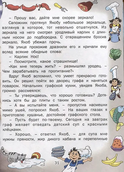 Карлик Нос - фото 5