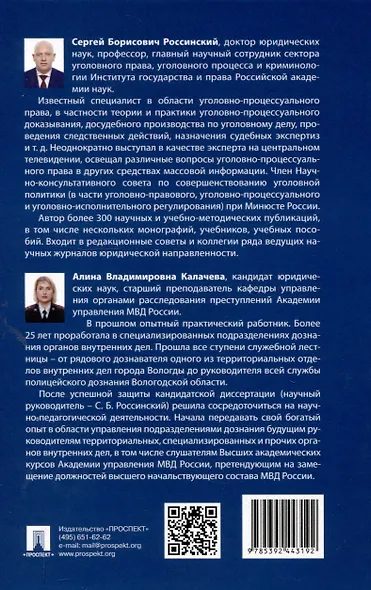 Органы дознания в уголовном судопроизводстве России. Монография - фото 2