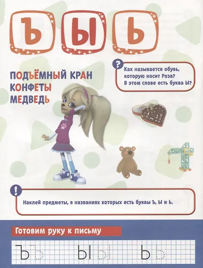 Барбоскины. Азбука (обучающая активити +50). - фото 2