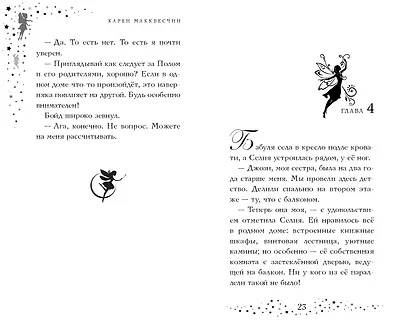Селия и волшебная флейта - фото 5