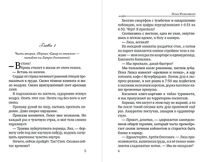 Сахар на дне - фото 6