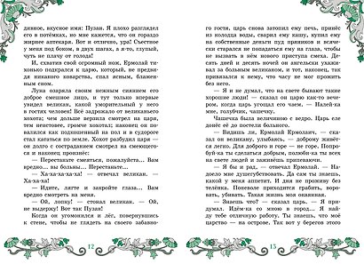 Сказки народов мира - фото 9