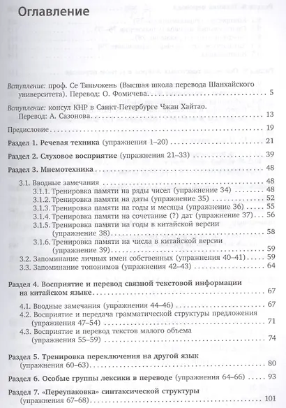 Устный перевод. Китайский язык. Учебное пособие - фото 2