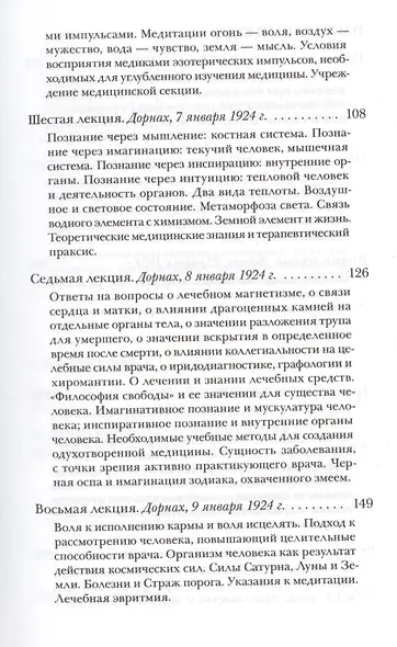 Совершенствование искусства врачевания - фото 4