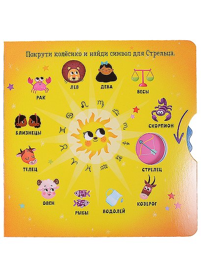 Clever-зодиаки. Стрелец - фото 3