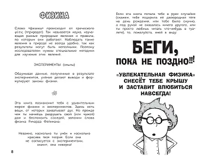 Увлекательная физика - фото 10