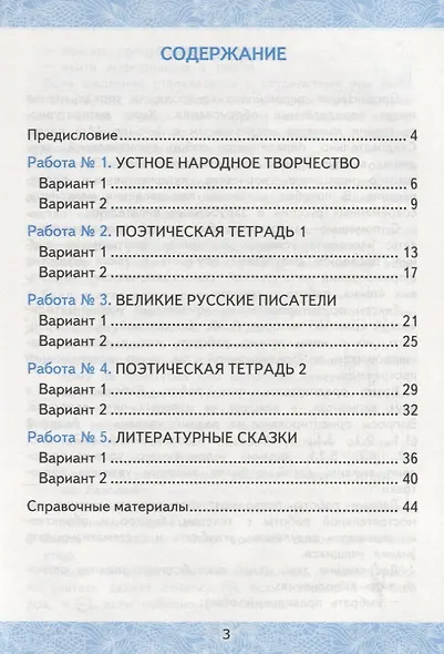 Зачетные работы по литературному чтению 3 кл. (к нов. уч. Климановой) Ч.1 (мУМК) (7 изд) Гусева (ФГОС) - фото 2