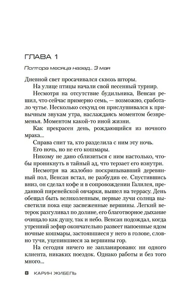 Пока смерть не соединит нас - фото 9