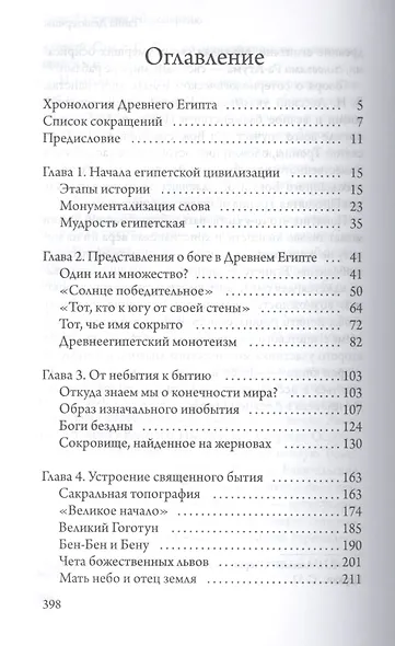 Религия Древнего Египта. Ч. 1. Земля и боги - фото 2