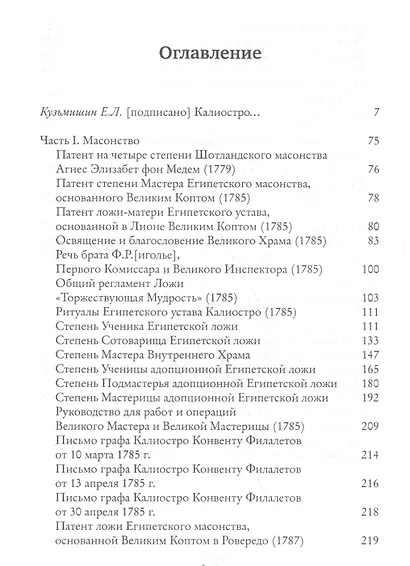 Калиостро. Сочинения - фото 2