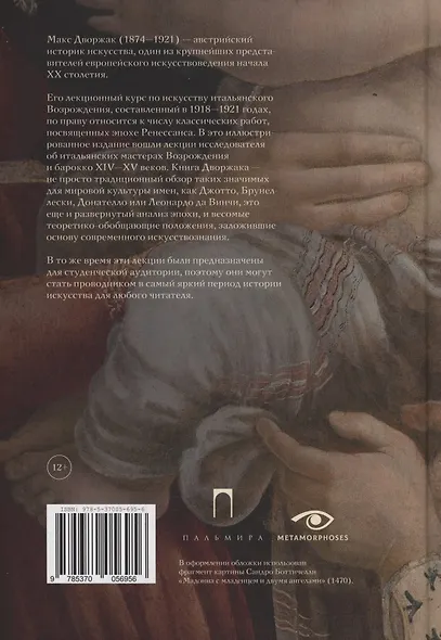 История итальянского искусства в эпоху Возрождения. Курс лекций. Т. 1: XIV и XV столетия - фото 2