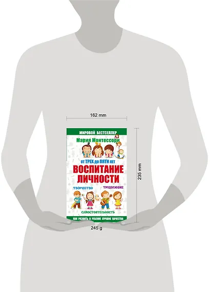 Мария Монтессори. От трех до пяти: воспитание личности. Творчество, самостоятельность, трудолюбие. - фото 3