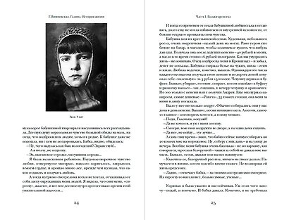 Галина: История жизни - фото 11
