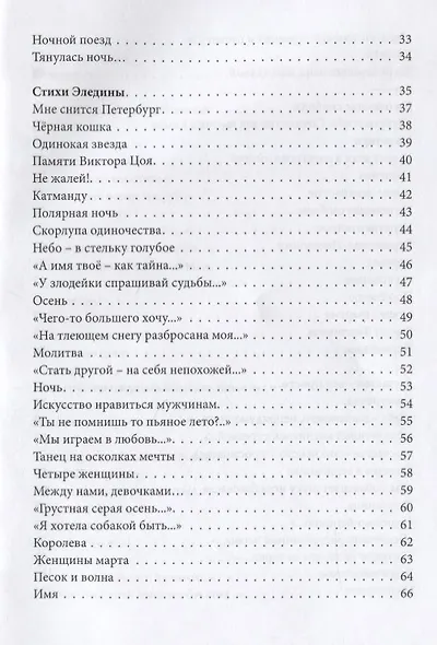 Голос дождя - фото 3
