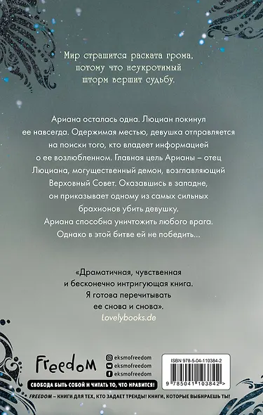 Изара. Неукротимый шторм (#3) - фото 2