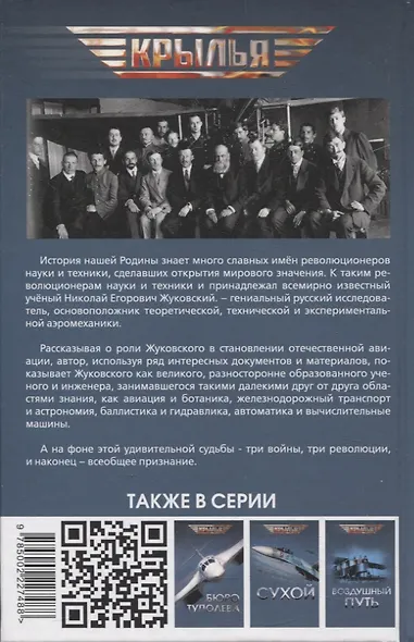 Жуковский. Жизнь отца русской авиации - фото 2