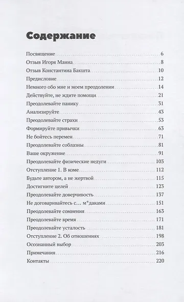 Преодоление - фото 2