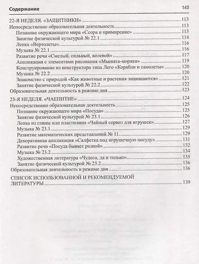 Истоки. Развивающие занятия с детьми 4—5 лет. Зима. II квартал - фото 5