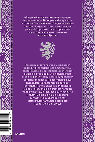 Король Артур и история бриттов - фото 2
