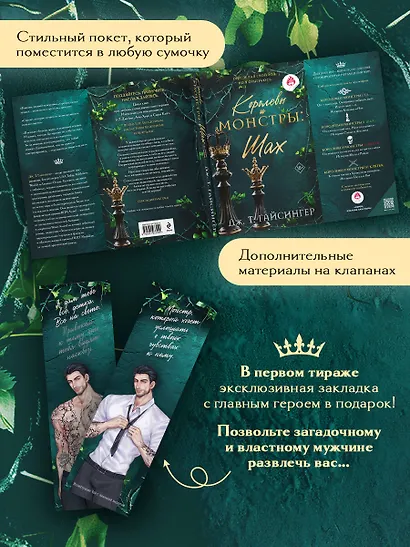 Королевы и монстры: Шах - фото 7