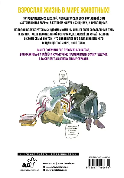 Выдающиеся звери. Том 7 (Beastars). Манга - фото 2