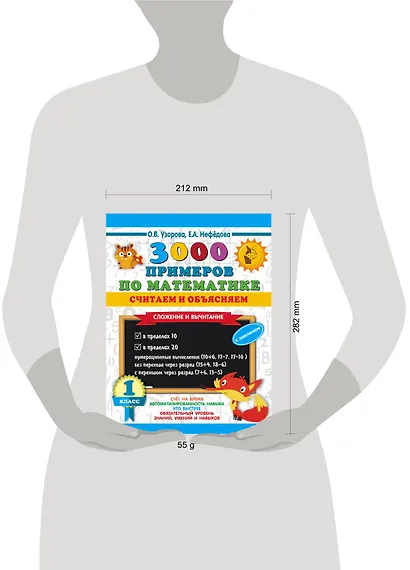 3000 примеров по математике. Считаем и объясняем. Сложение и вычитание. 1 класс - фото 4