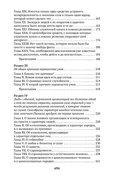 О человеке - фото 5