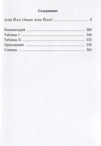 Агни Йога. 1929 - фото 2