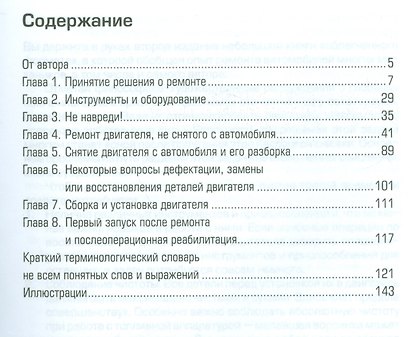 Капитальный ремонт двигателей на примере ВАЗ классической компоновки. / 2-е изд., доп. и перер. - фото 2