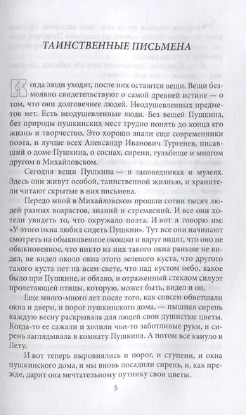 Пушкин в Михайловском - фото 2