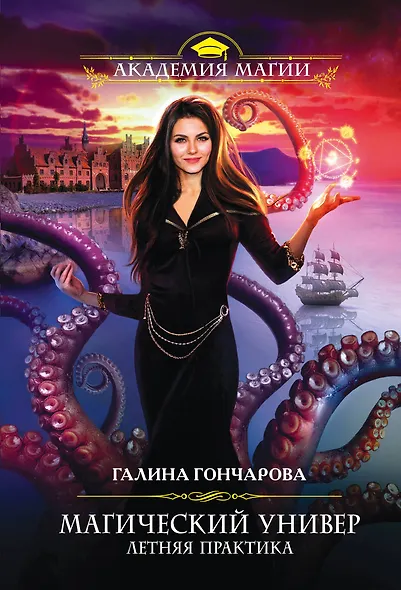 Магический универ. Летняя практика - фото 1